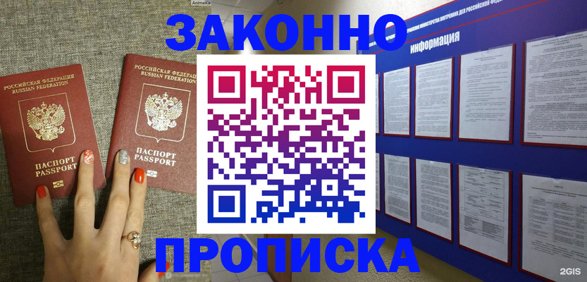 найти адрес прописки в Новочеркасске