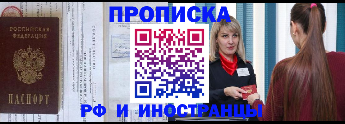 прописка гарантия в Новочеркасске